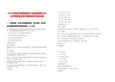 2025年自貢市國投建筑產業發展有限公司公開招聘筆試參考題庫附帶答案詳解