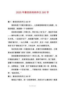 2025年善變的媽媽作文300字