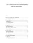 2025至2030中國高蛋白飼料行業市場深度調研及發展趨勢與投資風險報告