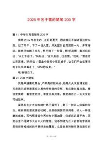2025年關于雪的隨筆200字