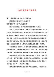 2025年孔雀竹芋作文