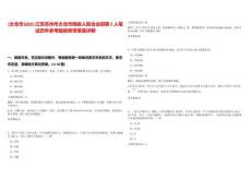 [太倉市]2025江蘇蘇州市太倉市殘疾人聯合會招聘2人筆試歷年參考題庫附帶答案詳解