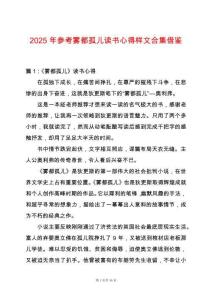 2025年參考霧都孤兒讀書心得樣文合集借鑒