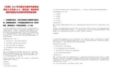 【烏海】2025年內蒙古烏海市市直事業單位人才引進18人（第五批）筆試歷年典型考題及考點剖析附帶答案詳解