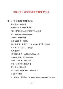 2025年小升初英語備考重要學問點
