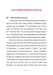 2025年寫春節的英語作文現在時的
