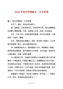 2025年初中抒情散文：木石有情