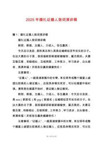 2025年婚禮證婚人致詞演講稿