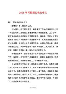 2025年寫脆弱的我的作文