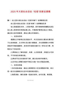 2025年大班社會活動：“垃圾”回家說課稿