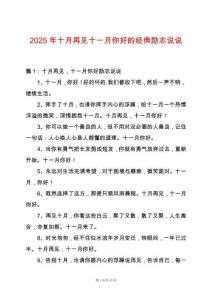 2025年十月再見十一月你好的經典勵志說說