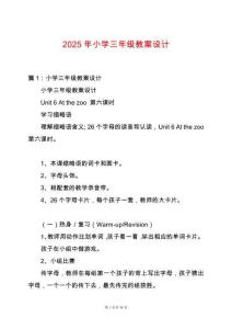 2025年小學(xué)三年級教案設(shè)計