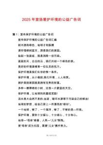 2025年宣揚愛護環境的公益廣告詞
