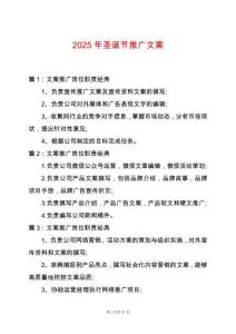 2025年圣誕節(jié)推廣文案