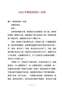 2025年寄給媽媽的一封信