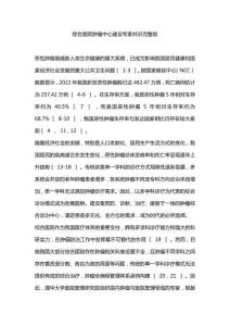 綜合醫院腫瘤中心建設專家共識完整版