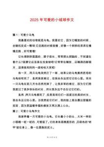2025年可愛的小絨球作文