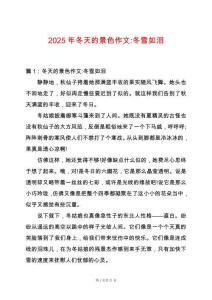 2025年冬天的景色作文-冬雪如淚