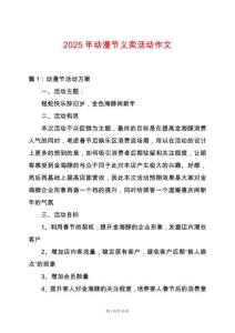 2025年動(dòng)漫節(jié)義賣(mài)活動(dòng)作文