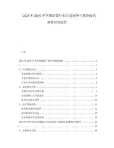2025至2030光學陰道鏡行業運營態勢與投資前景調查研究報告