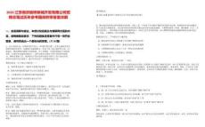 2025江蘇南京板橋新城開發有限公司招聘總筆試歷年參考題庫附帶答案詳解
