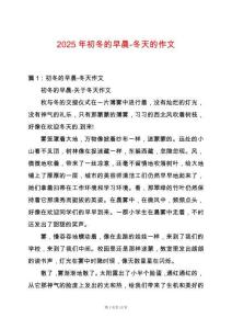 2025年初冬的早晨-冬天的作文
