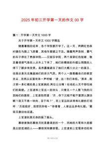 2025年初三開學第一天的作文00字