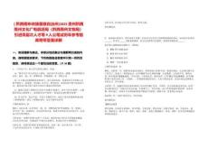 [?黔西南布依族苗族自治州]2025貴州黔西南州文化廣電旅游局（黔西南州文物局）引進高層次人才等9人公筆試歷年參考題庫附帶答案詳解