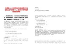 [長順縣]2025貴州黔南州長順縣高校畢業生就業見習招聘100人筆試歷年參考題庫附帶答案詳解