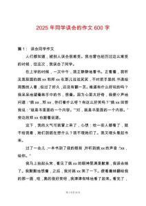 2025年同學誤會的作文600字
