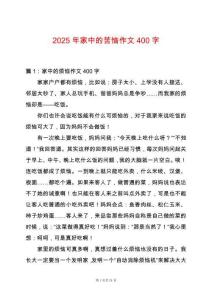 2025年家中的苦惱作文400字