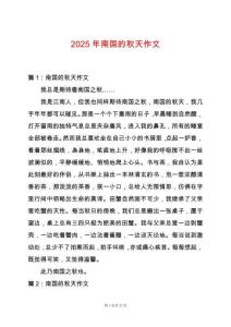 2025年南國的秋天作文