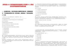 [來鳳縣]2025來鳳縣教育系統教師公開招聘39人筆試歷年參考題庫附帶答案詳解