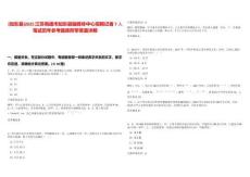 [如東縣]2025江蘇南通市如東縣融媒體中心招聘記者7人筆試歷年參考題庫附帶答案詳解