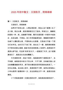 2025年初中散文：又到秋天，陰雨綿綿