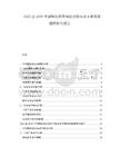 2025至2030中國鈍化劑市場經(jīng)營格局及未來發(fā)展趨勢研究報告