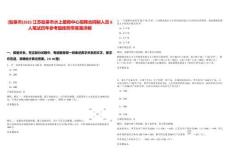 [如皋市]2025江蘇如皋市水上搜救中心招聘合同制人員8人筆試歷年參考題庫附帶答案詳解