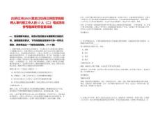 [牡丹江市]2025黑龍江牡丹江師范學院招聘人事代理工作人員17人（二）筆試歷年參考題庫附帶答案詳解