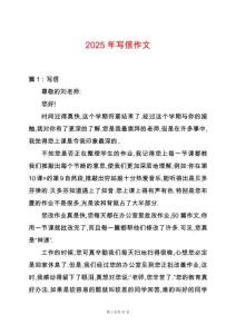 2025年寫信作文