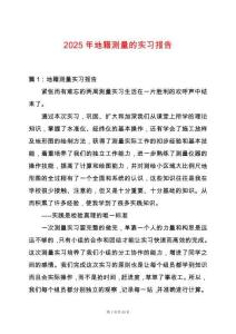 2025年地籍測量的實習報告