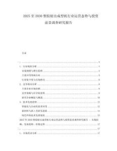 2025至2030塑膠射出成型機行業運營態勢與投資前景調查研究報告