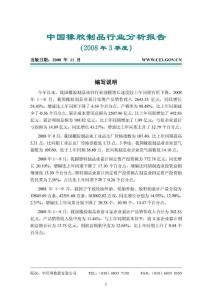 中国橡胶制品行业分析报告