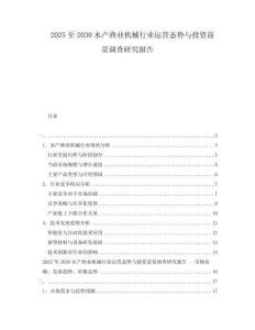 2025至2030水產漁業機械行業運營態勢與投資前景調查研究報告