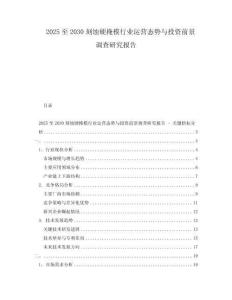 2025至2030刻蝕硬掩模行業運營態勢與投資前景調查研究報告
