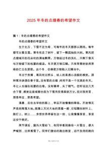 2025年冬的點綴春的希望作文