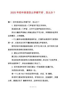 2025年初中英語怎么學(xué)都不好，怎么辦？