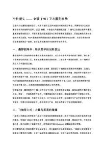 個性街頭——女裝T恤_衛衣廓形趨勢0806