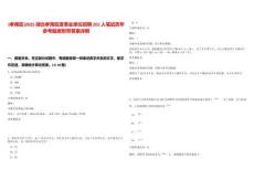 [孝南區]2025湖北孝南區度事業單位招聘201人筆試歷年參考題庫附帶答案詳解