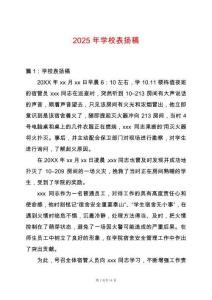 2025年學校表揚稿