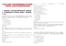 [大連市]大連理工大學養老保險數據采集工作專員招聘（勞務派遣）筆試歷年參考題庫附帶答案詳解